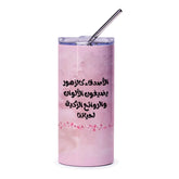 Pink Floral Tumbler, Arabic Quote, Gift for Friend, Elegant Tumbler, Drinkware, Travel Mug, Unique Design, Tumblers - Tawshia